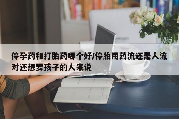 流产药购买联系资讯 第36页