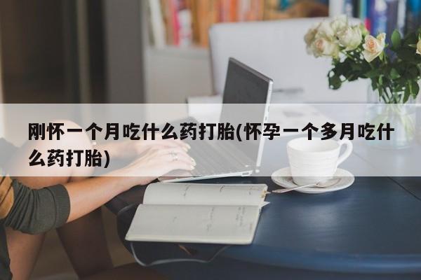 流产药购买联系要闻 第29页