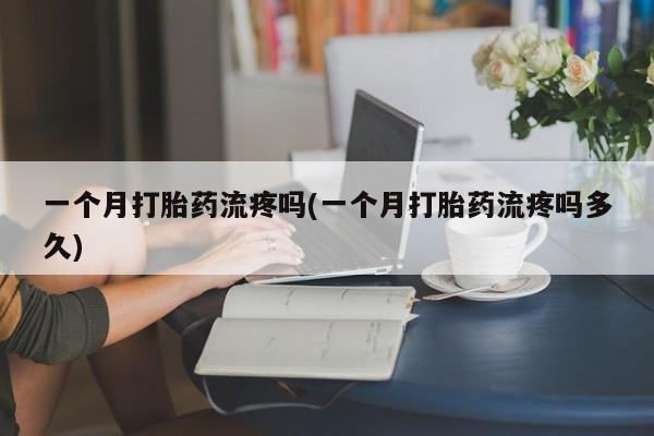 流产药购买联系新闻 第33页
