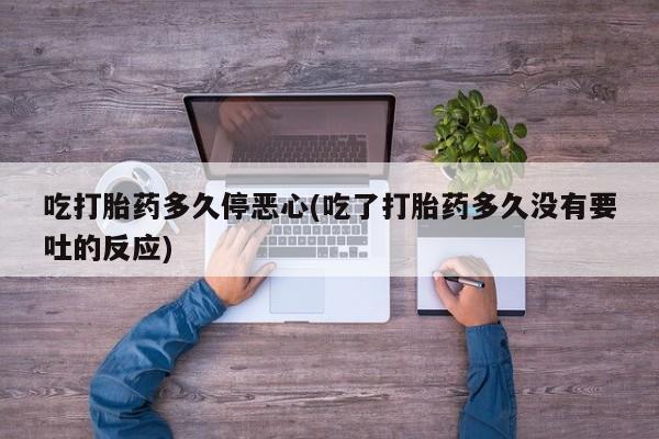 流产药购买联系新闻 第21页