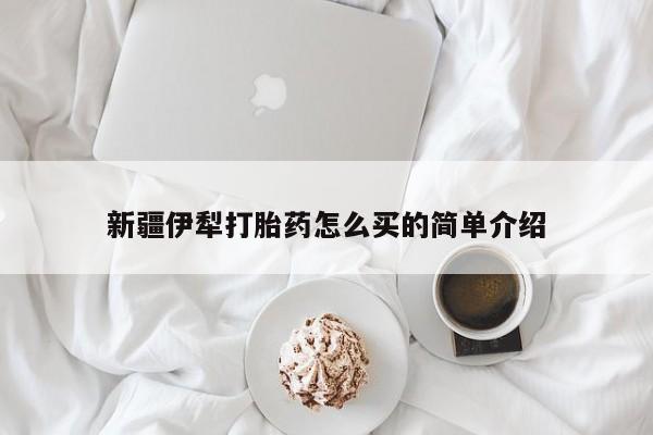 流产药购买联系新闻 第20页